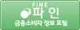 FSS Fine